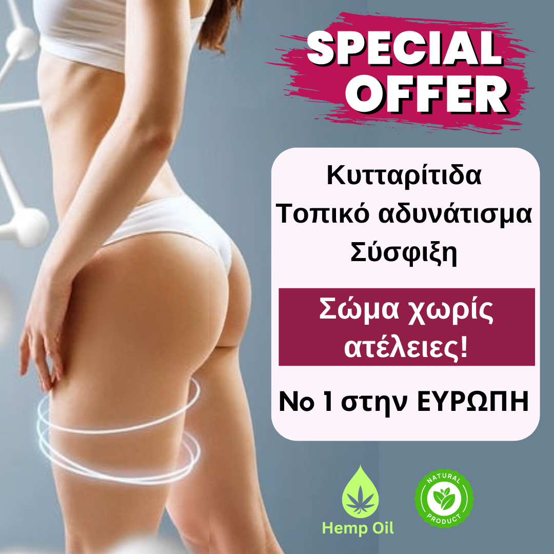 2 Κρέμες κατά της Kυτταρίτιδας & Χαλάρωσης 200 ml