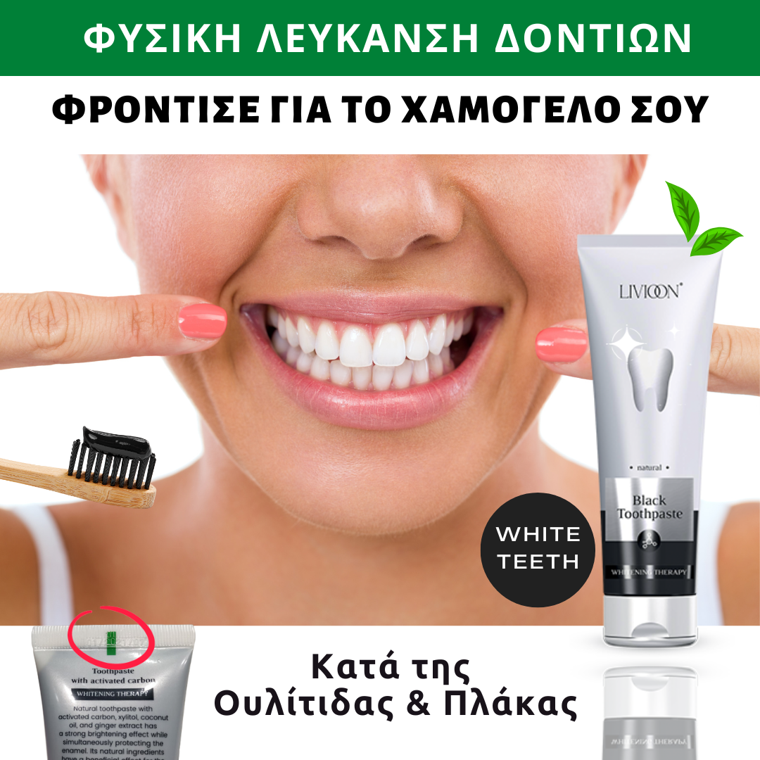 Φυσική Μαύρη Οδοντόκρεμα Λεύκανσης