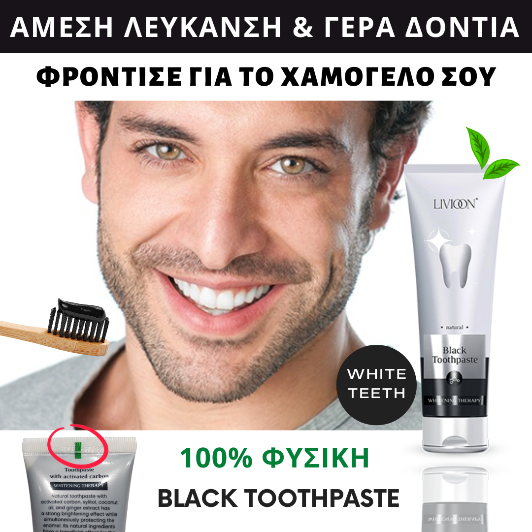 Φυσική Μαύρη Οδοντόκρεμα Λεύκανσης