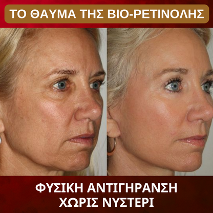 Bakuchiol BioRetinol - Αντιγηραντικός SERUM (Ορός)