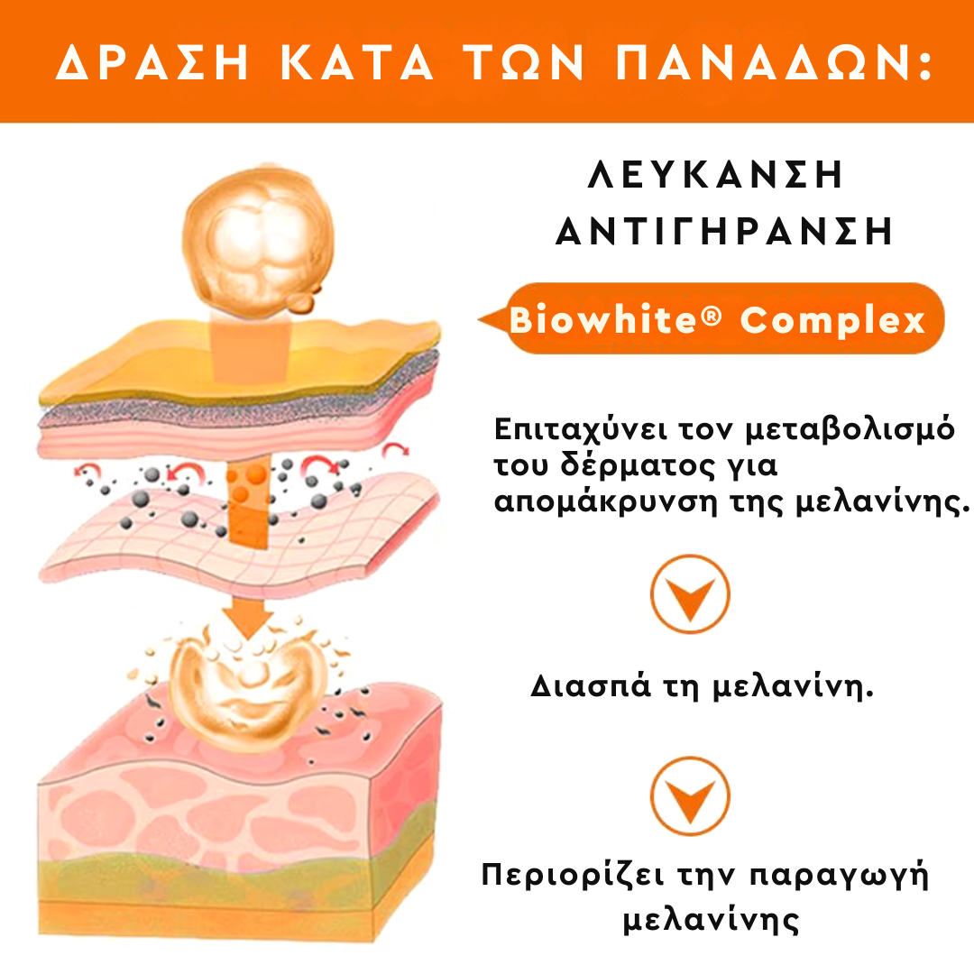 Rice Face Cream 50ml - Λεύκανσης / Επανόρθωσης