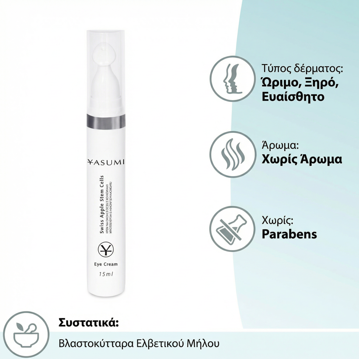 Κρέμα Ματιών με Βλαστοκύτταρα - Stem Cells Eye Contour 15ml