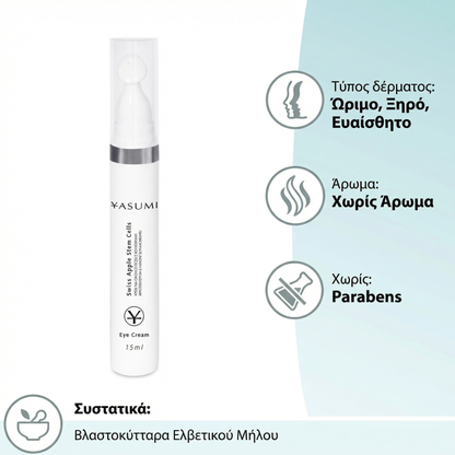 Κρέμα Ματιών με Βλαστοκύτταρα - Stem Cells Eye Contour 15ml