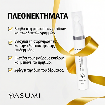 Κρέμα Ματιών με Βλαστοκύτταρα - Stem Cells Eye Contour 15ml